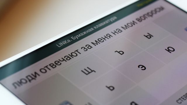 LINKa: Бумажная клавиатура