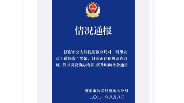 Jinan Police Announcement