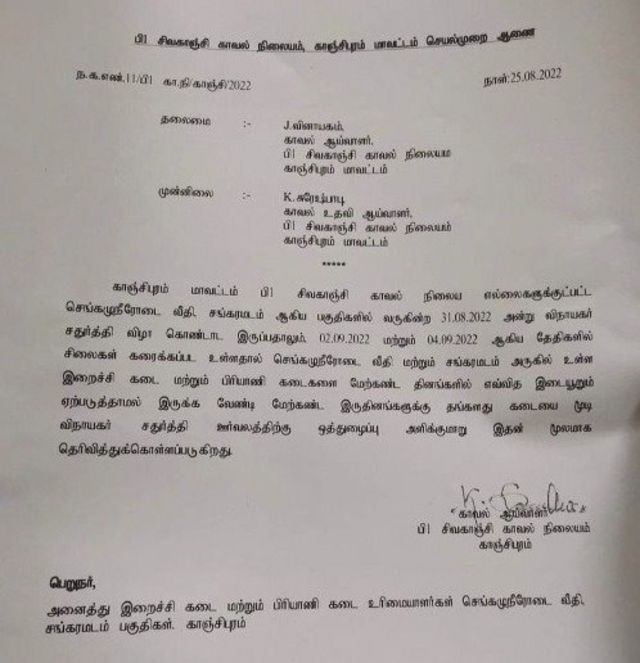 விநாயகர் சதுர்த்தி