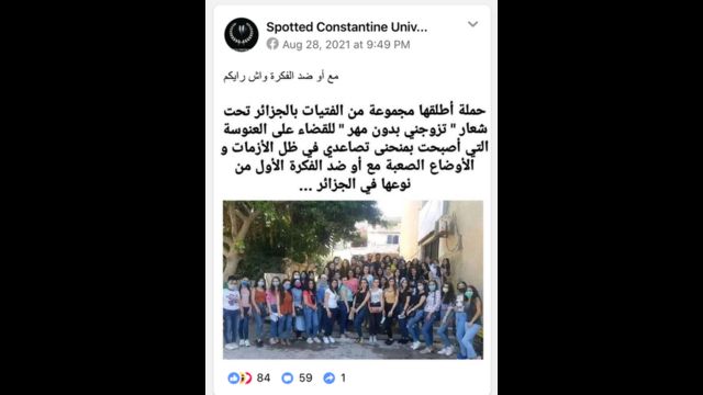تحدث جزائريون على فيسبوك عن حملة "تزوجني بدون مهر" وقالوا إنها حملة أطلقتها شابات جزائريات