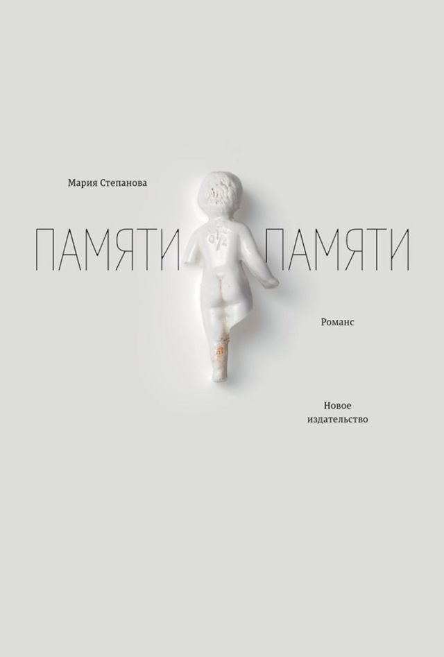 Книга Степановой