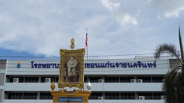 รพ ขอนแก่นจิตเวชราชนครินทร์