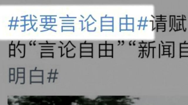 El hashtag "Queremos libertad de expresión" fue rápidamente censurado por las autoridades en las redes sociales tras la muerte de Li Wenliang.