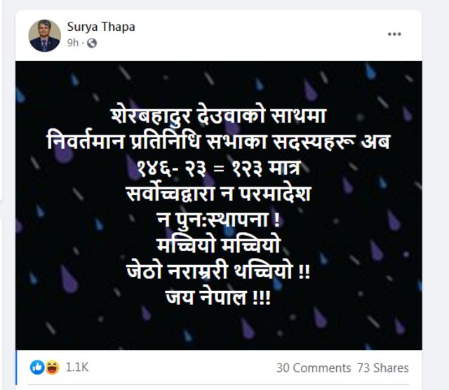 सूर्य थापा