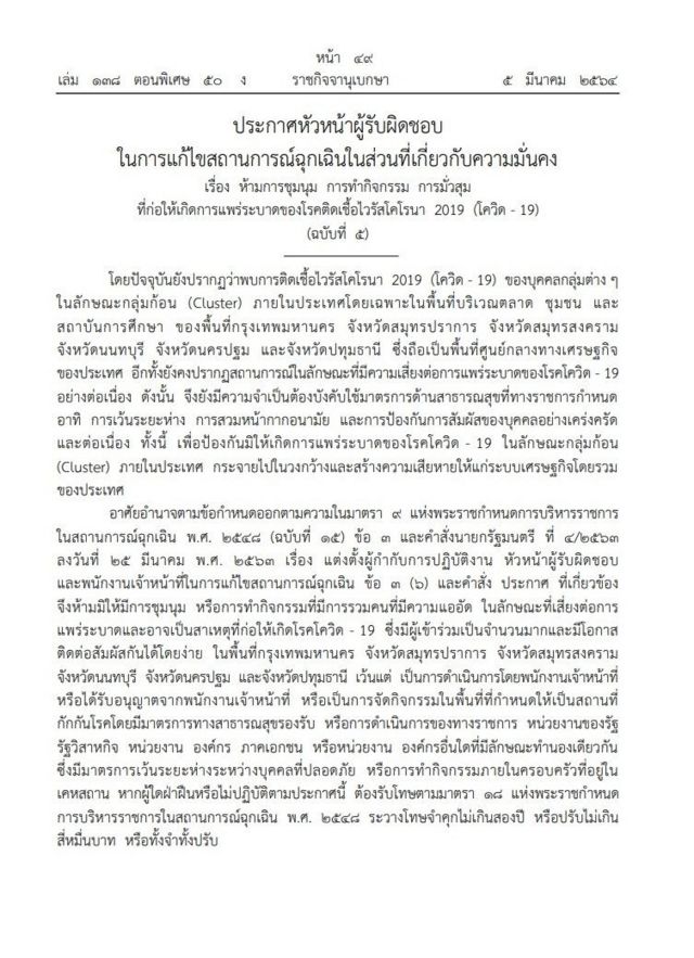 ราชกิจจานุเบกษา