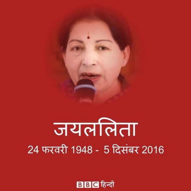 जयललिता का निधन ग्राफ़िक्स