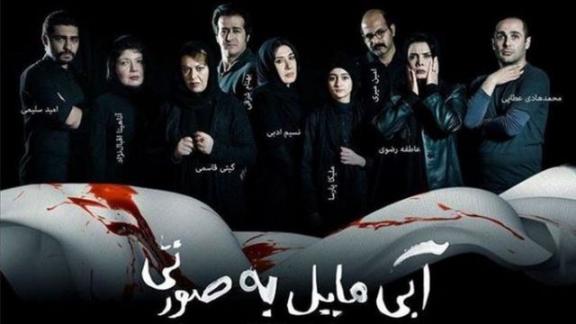 پوستر نمایشنامه آبی مایل به صورتی که درباره تغییر جنسیت است