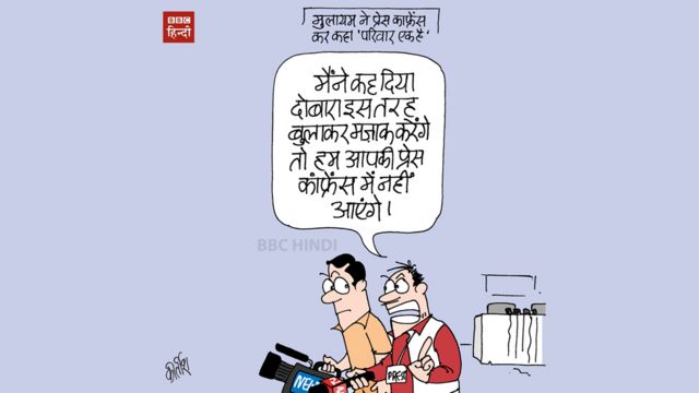 समाजवादी पार्टी पर कार्टून