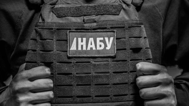 НАБУ