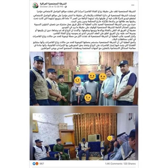صفحة للشرطة المجتمعية في وزارة الداخلية العراقية