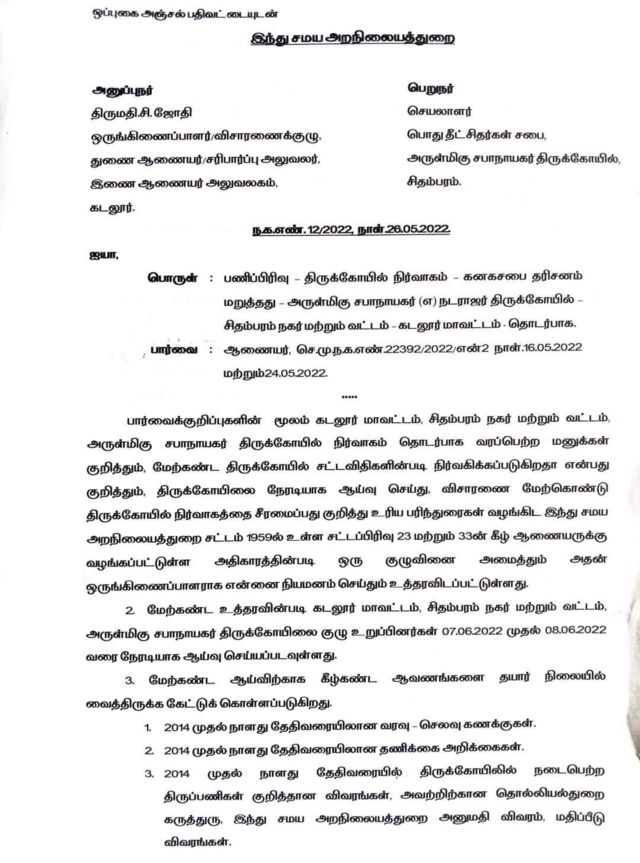 இந்து அறநிலையத்துறை