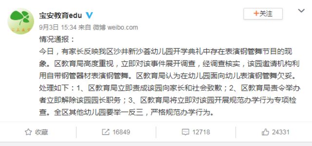寶安區教育局公布，該家幼兒園的園長事後已被免職。
