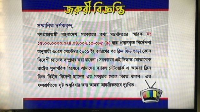 স্টার জলসার মত বিদেশি চ্যানেল দেখতে গিয়ে এই ঘোষণা দেখা যাচ্ছে।