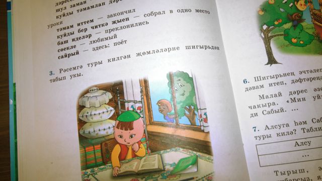 Один из учебников татарского языка