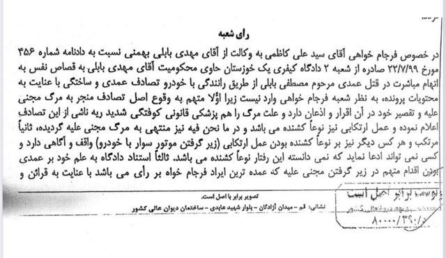 رای شعبه دوم دادگاه کیفری استان خوزستان علیه مهدی بابلی بهمئی