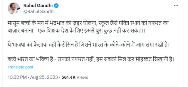 राहुल गांधी का ट्वीट