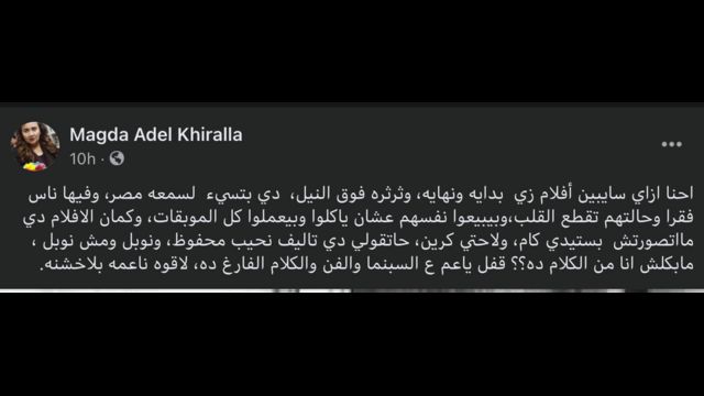 تعليق للناقدة الفنية ماجدة خير الله على اتهام فيلم ريش بالإساءة لمصر.