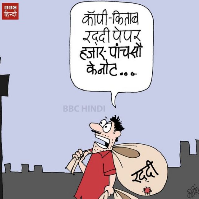 नोटबंदी