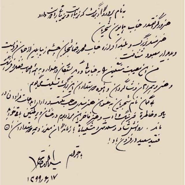 دست خط محمد خاتمی و تسلیت به خانواده شجریان