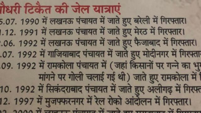 महेंद्र टिकैत की जेल यात्राएं