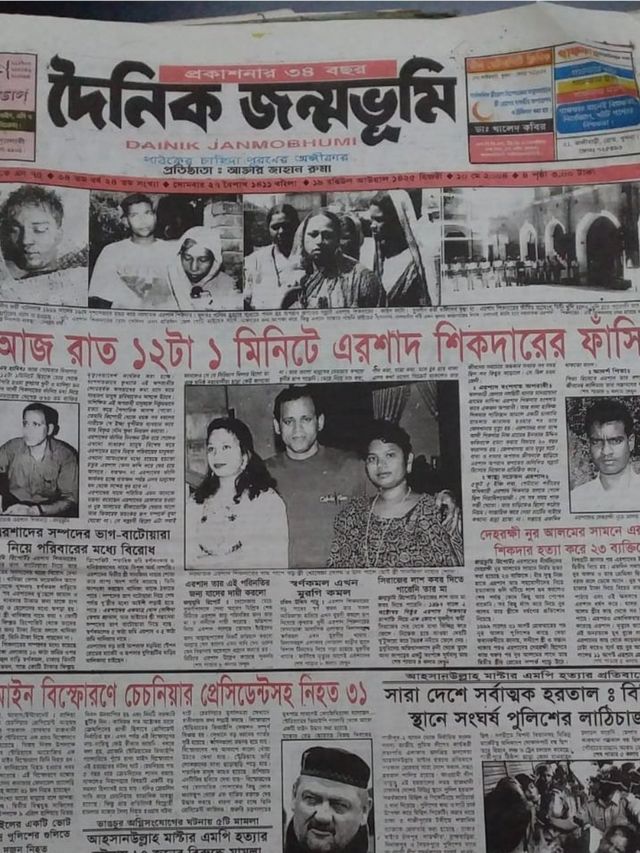 পত্রিকার শিরোনাম