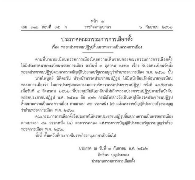 ราชกิจจานุเบกษา