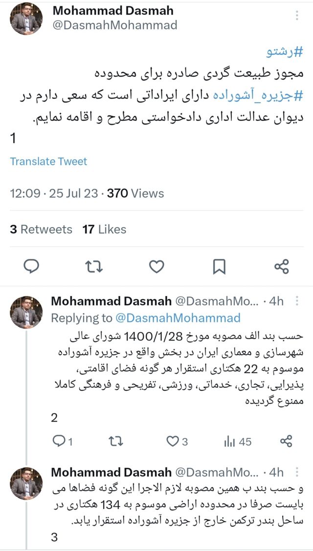 توییت محمد داسمه، وکیل محیط زیستی