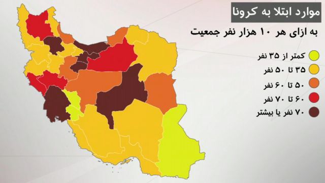 آمار موارد ابتلا به ویروس کرونا در استان‌های ایران