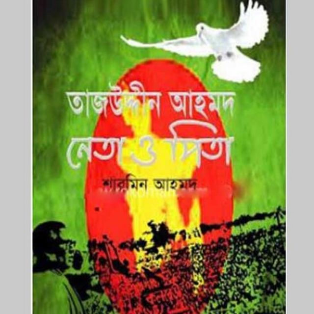 শারমিন আহমদের গ্রন্থের প্রচ্ছদ