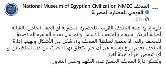 منشور المتحف القومي للحضارة المصرية