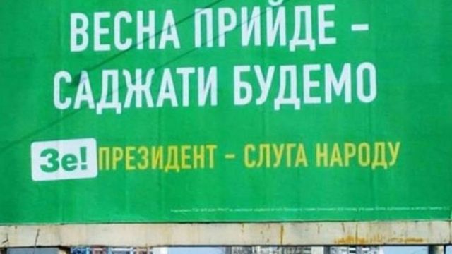 Рекламний банер кандидата у президенти Зеленського