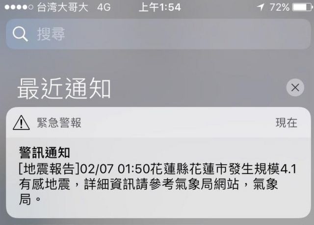 一名花莲民众在余震震完的四分钟后才收到预警通知。