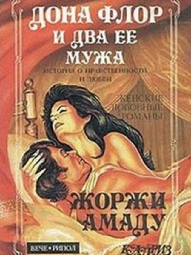 Capa de edição russa de 'Dona Flor e seus Dois Maridos'