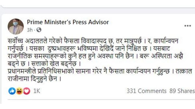 सर्वोच्च अदालत प्रधानमन्त्रीका प्रेस सल्लाहकार भन्छन् फैसला विवादास्पद तर मान्नुपर्छ 4464