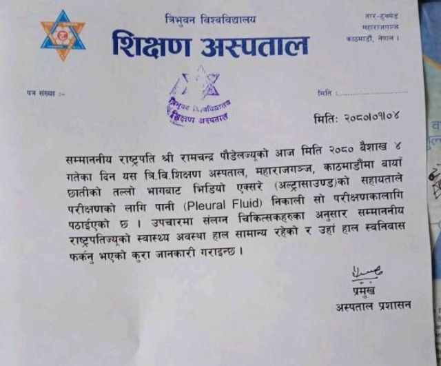 अस्पताल विज्ञप्ती