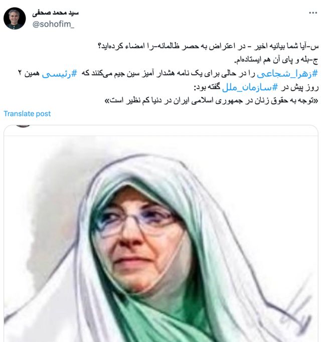 اسکن توییت محمد صحفی