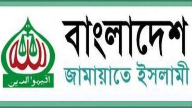 জামায়াতে ইসলামী, ইসলামপন্থী দল, বাংলাদেশ।