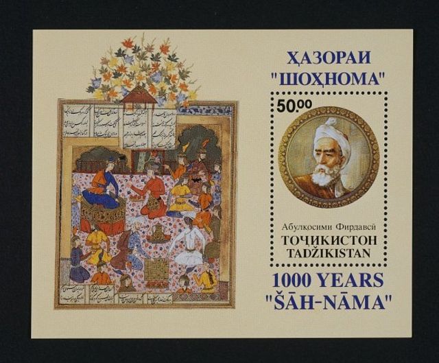 تمبری که در سال ۱۹۹۳ به مناسبت هزارمین سال سرودن شاهنامه در تاجیکستان منتشر شد