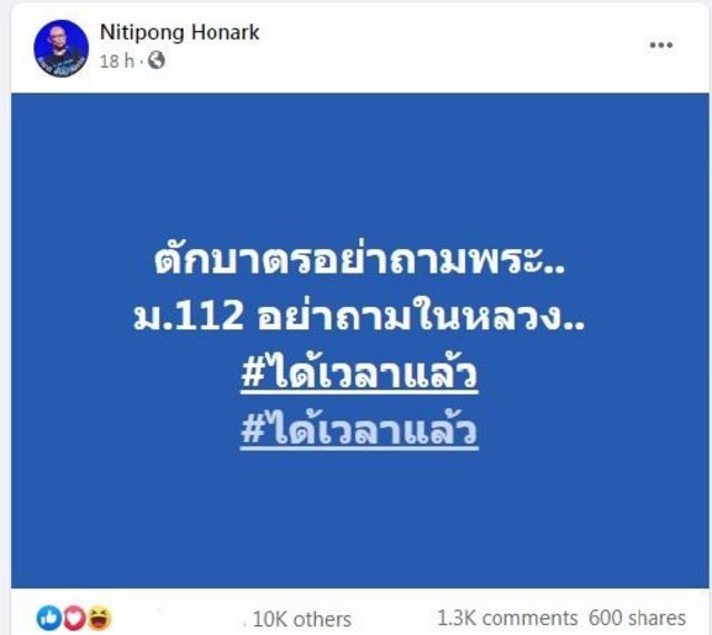 ม.112