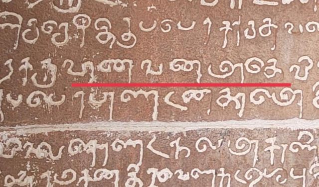 வானவன்மாதேவி பெயர் உடையார்குடி கல்வெட்டினில் உள்ளது.