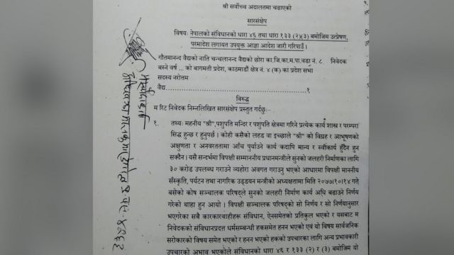 सर्वोच्चमा दायर रिट निवेदन।
