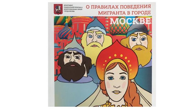 мигранты
