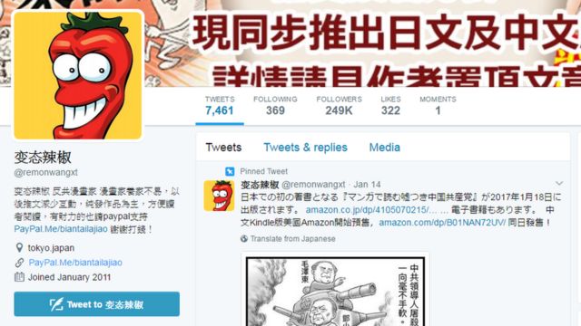 中国异议漫画家 变态辣椒 获 聚焦审查 国际言论自由奖 c News 中文