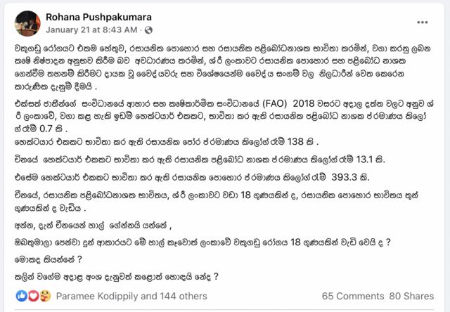 Rohana Pushpakumara's post of importing chinese rice