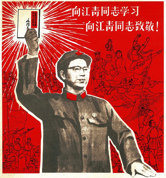 Uno de los posters con la imagen de Jiang Qing sosteniendo el famoso "Pequeño Libro Rojo" de Mao.