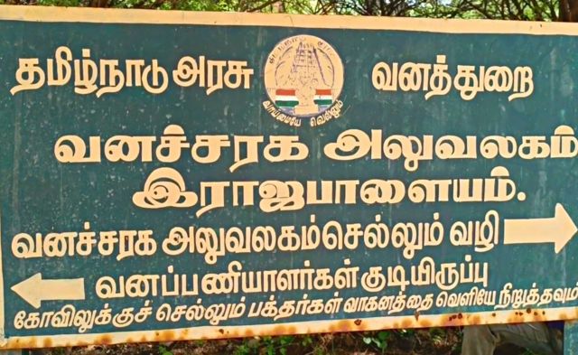 விருதுநகர் மாவட்டம் ராஜபாளையத்தில் யானைத் தந்தம் விற்பனை
