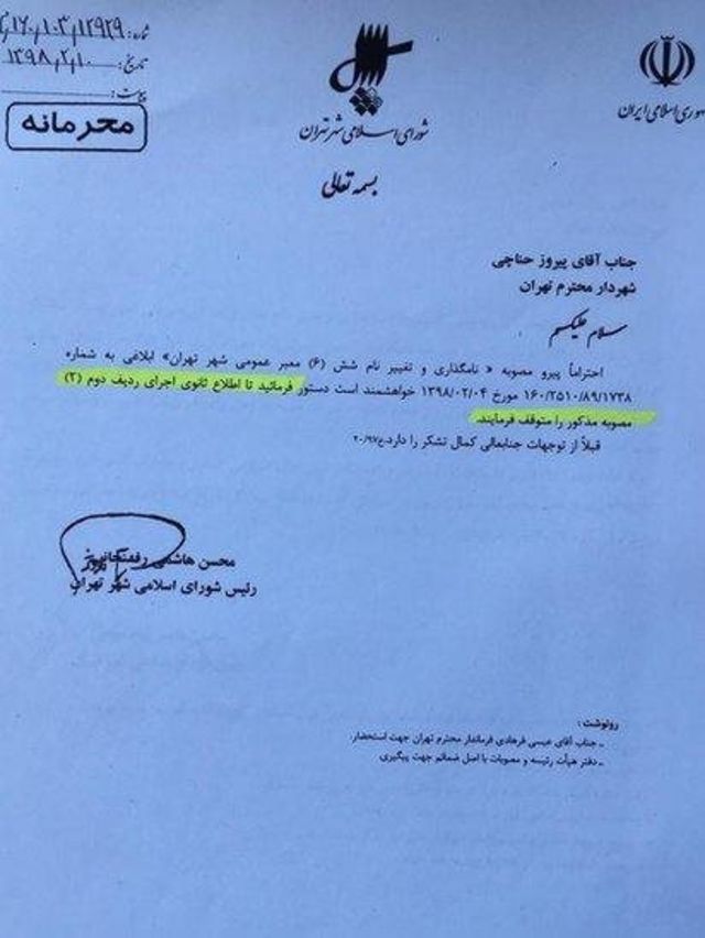 نامه محسن هاشمی به شهرداری تهران