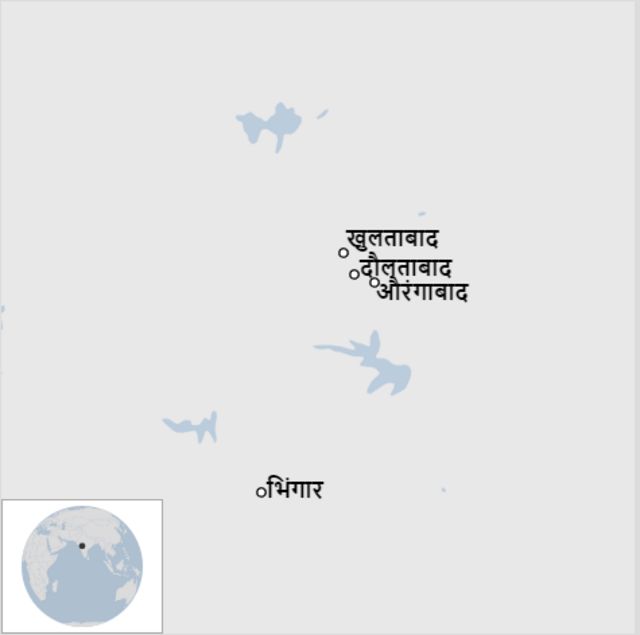 अहमदनगरजवळ भिंगार येथे औरंगजेबाचा मृत्यू झाला आणि त्याला औरंगाबादजवळ खुलताबाद येथे दफन करण्यात आलं.