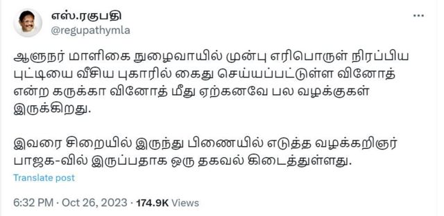 முதல்வர் - ஆளுநர்