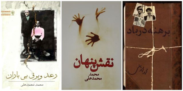 کتابهای محمد محمدعلی